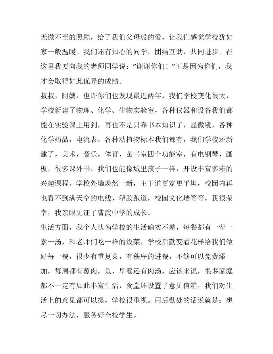最新家长会学生发言稿初三(汇总15篇)_第2页