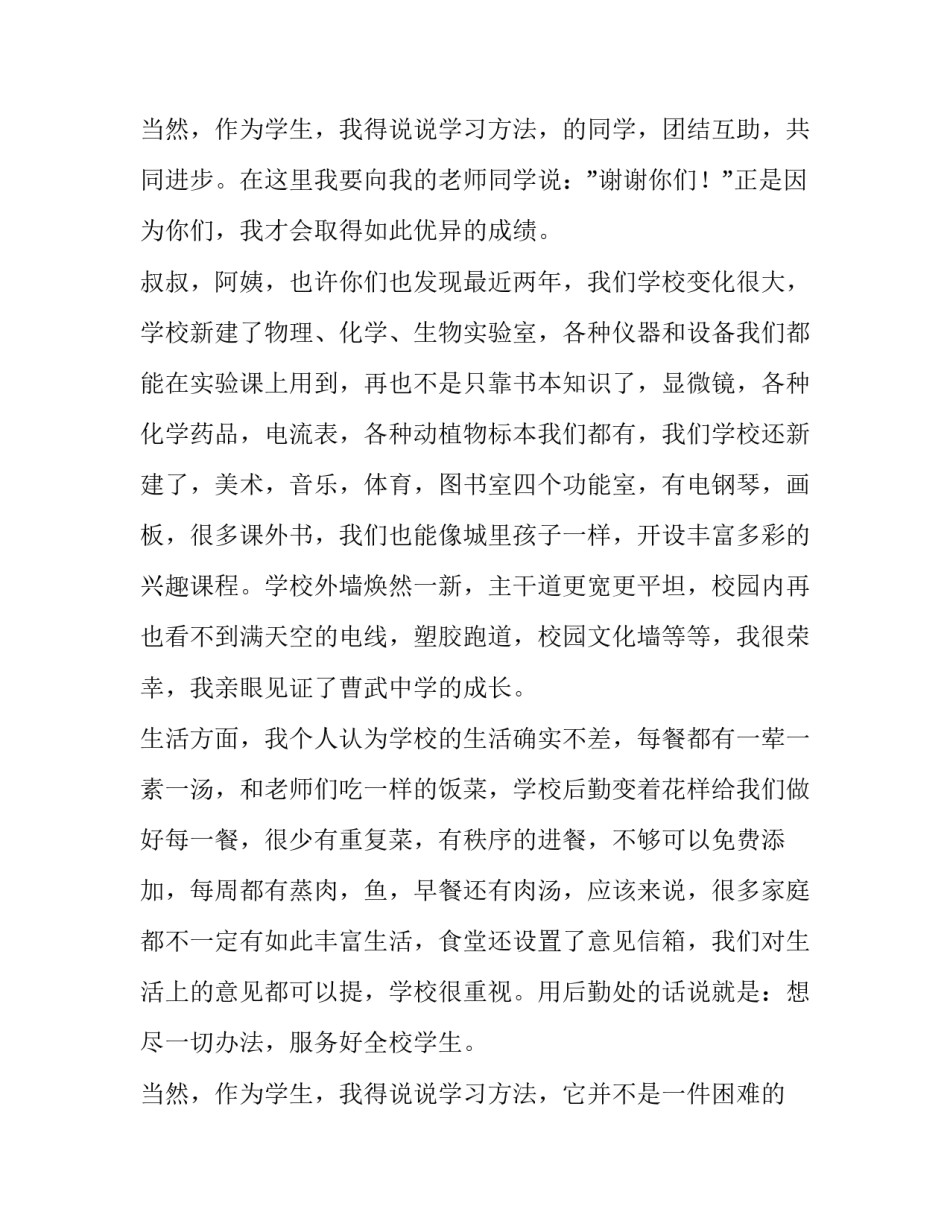 最新家长会学生发言稿初三(汇总15篇)_第3页