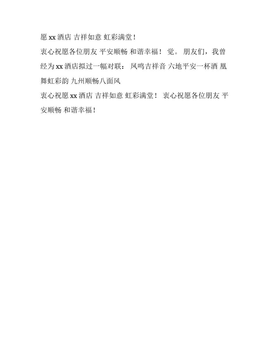 答谢晚宴致辞_第2页