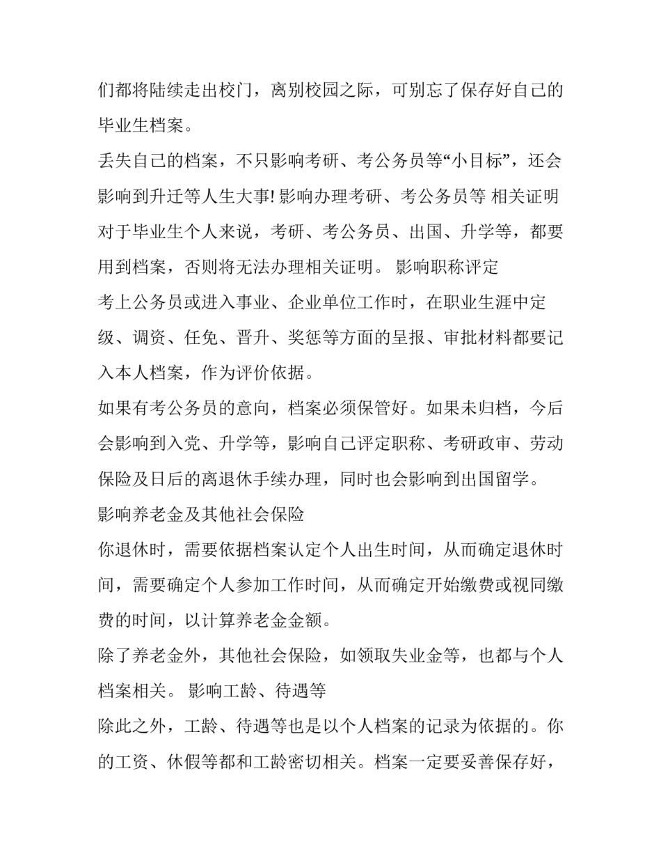 2023年基本工资对社保的影响(六篇)_第3页