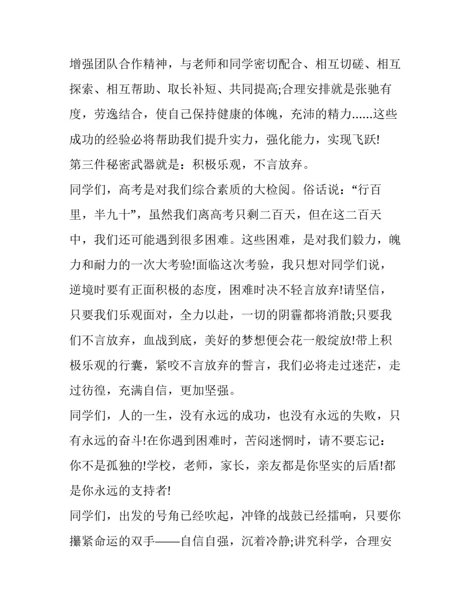 2023年百日誓师演讲稿开头(3篇)_第2页