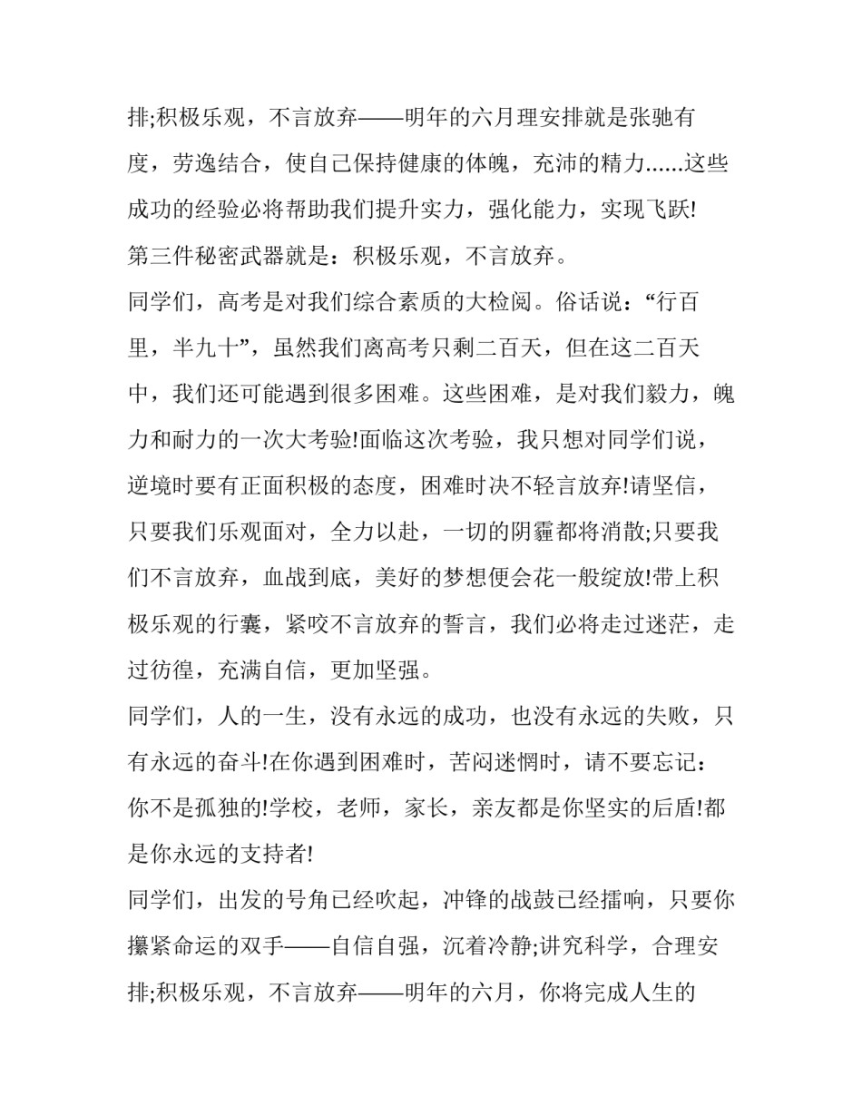 2023年百日誓师演讲稿开头(3篇)_第3页