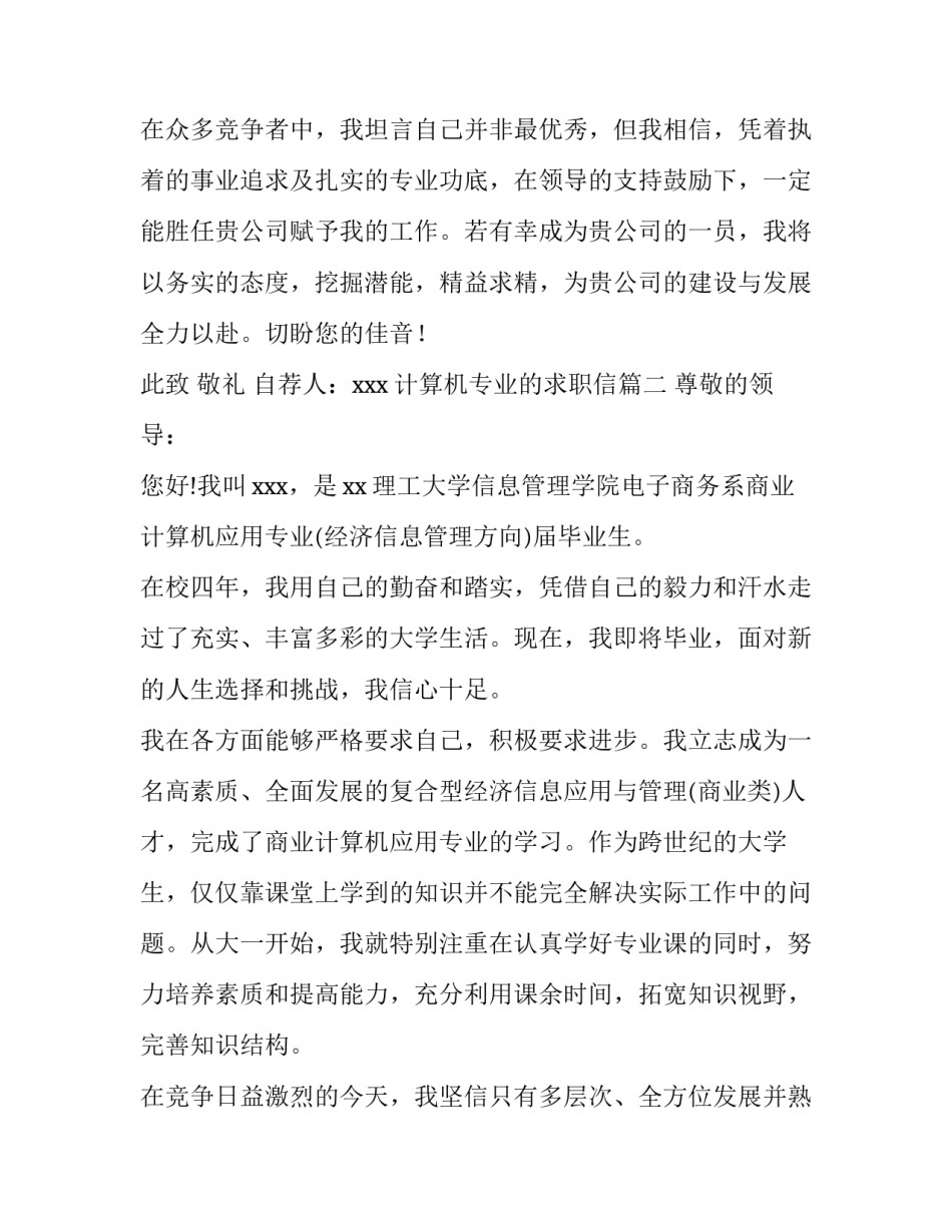 2023年计算机专业的求职信(优秀9篇)_第3页