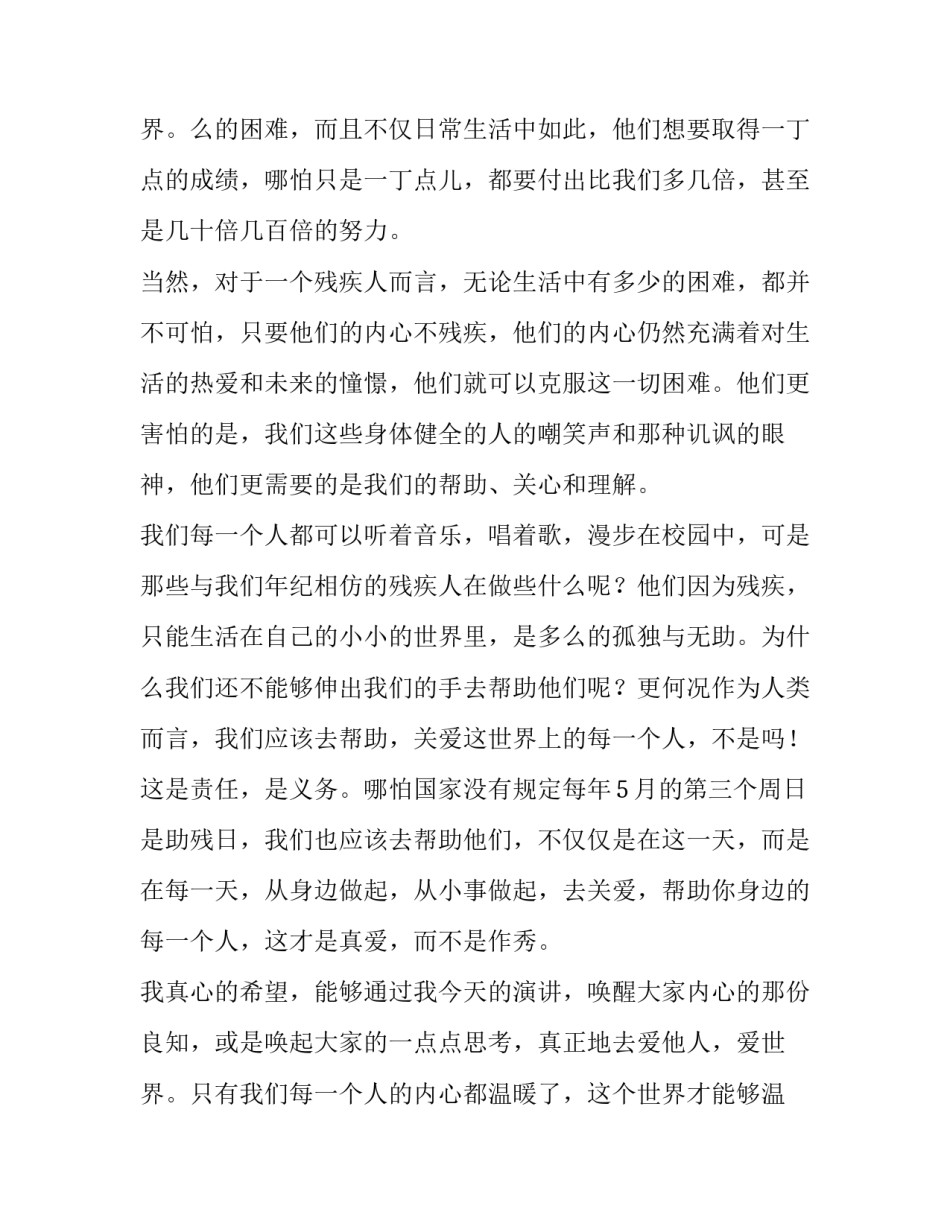 2023年关爱残疾人我们在行动演讲稿三分钟(十篇)_第3页
