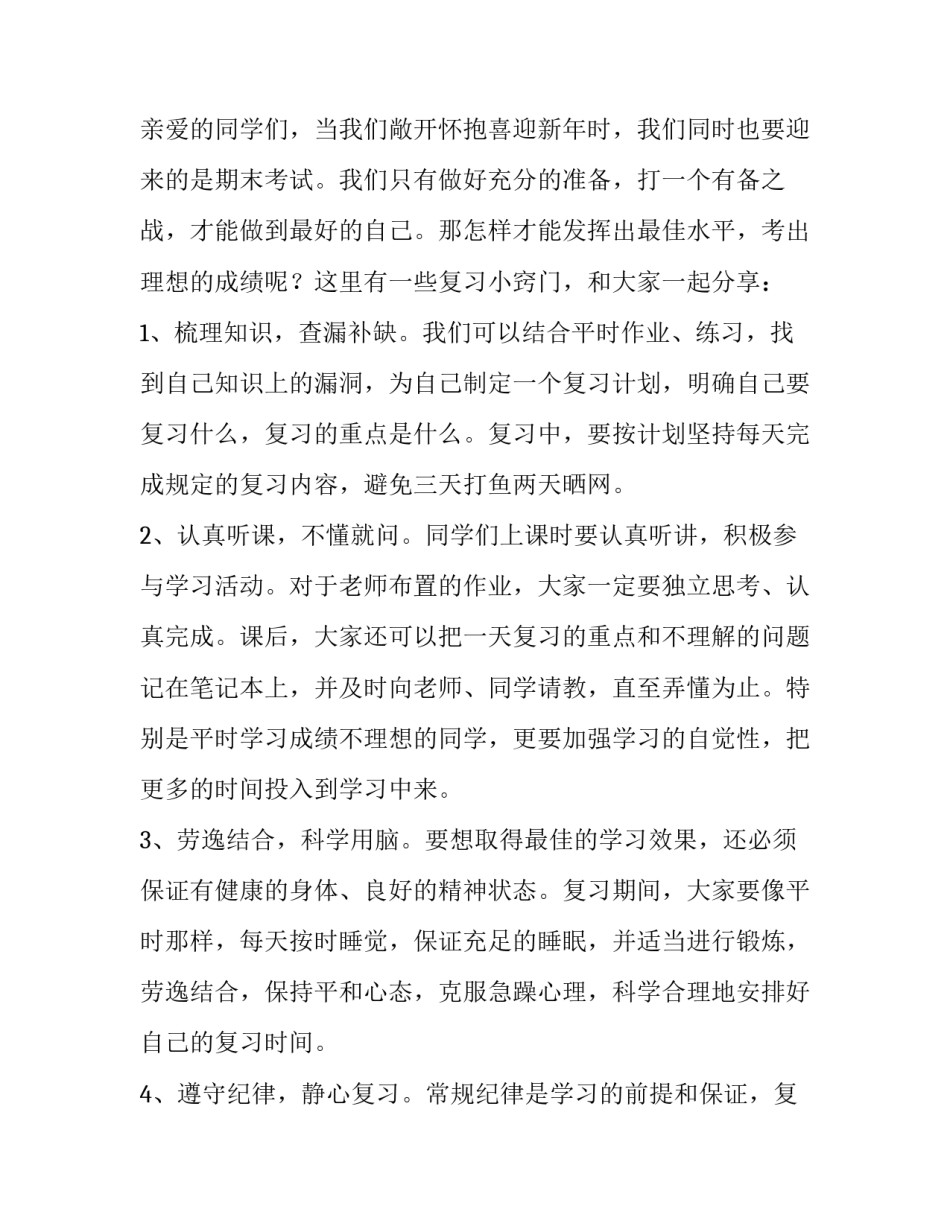 2023年元旦国旗下演讲稿高中(4篇)_第2页