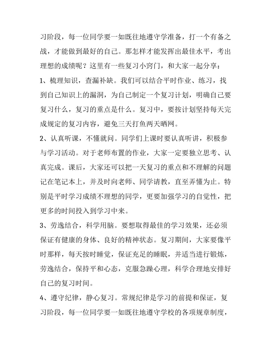 2023年元旦国旗下演讲稿高中(4篇)_第3页