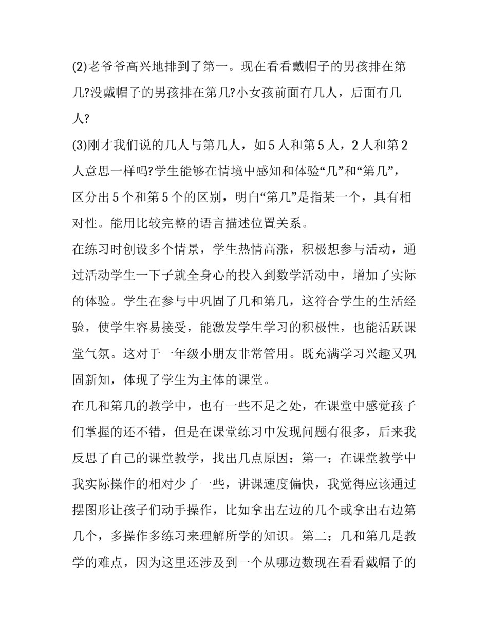 最新几个和第几个的教学反思(11篇)_第2页