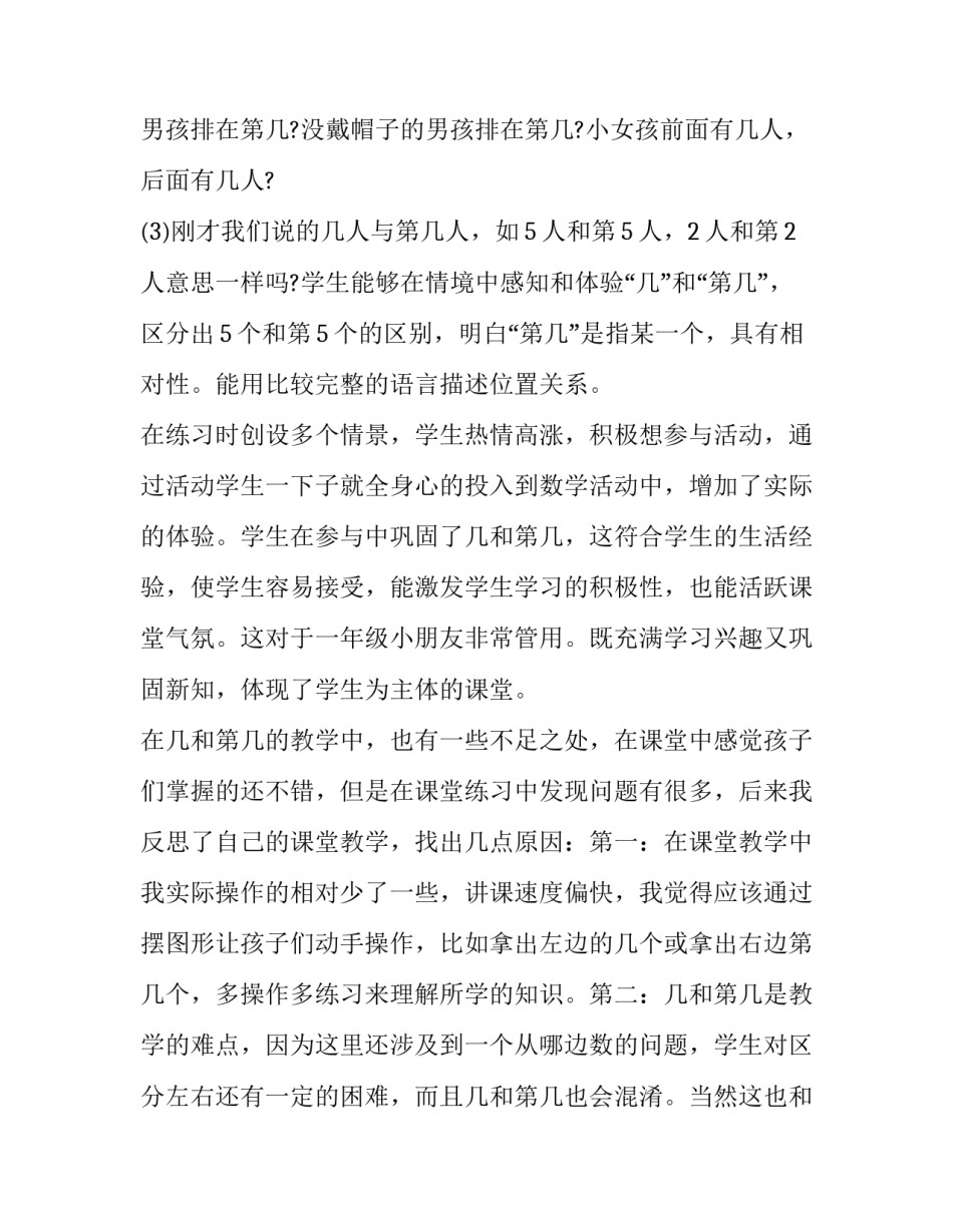 最新几个和第几个的教学反思(11篇)_第3页