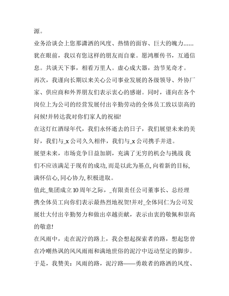 最新周年庆典致辞简短精辟(16篇)_第2页
