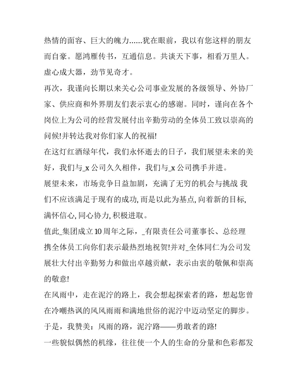 最新周年庆典致辞简短精辟(16篇)_第3页