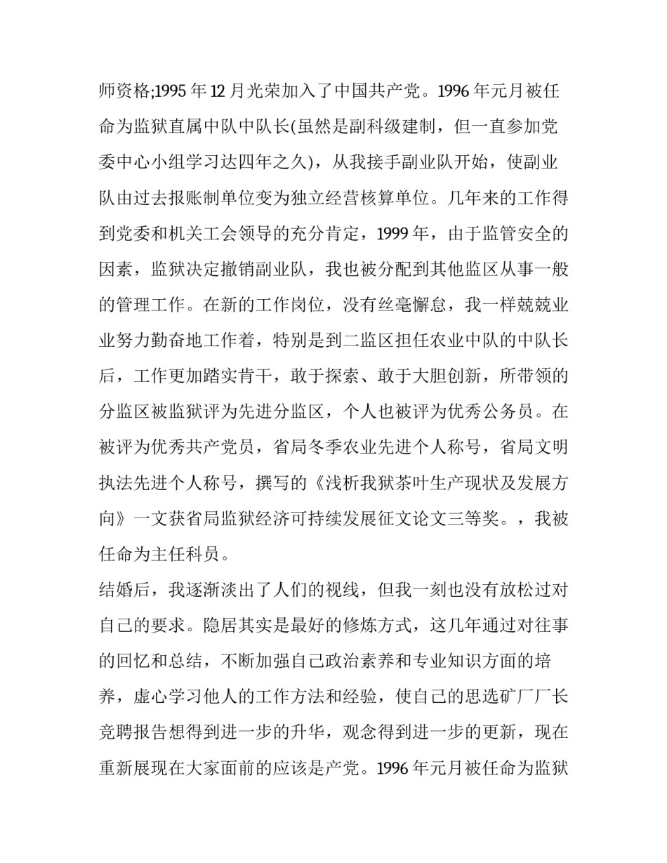 最新竞聘演讲稿范例(通用8篇)_第2页