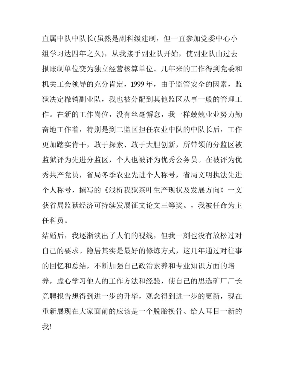 最新竞聘演讲稿范例(通用8篇)_第3页