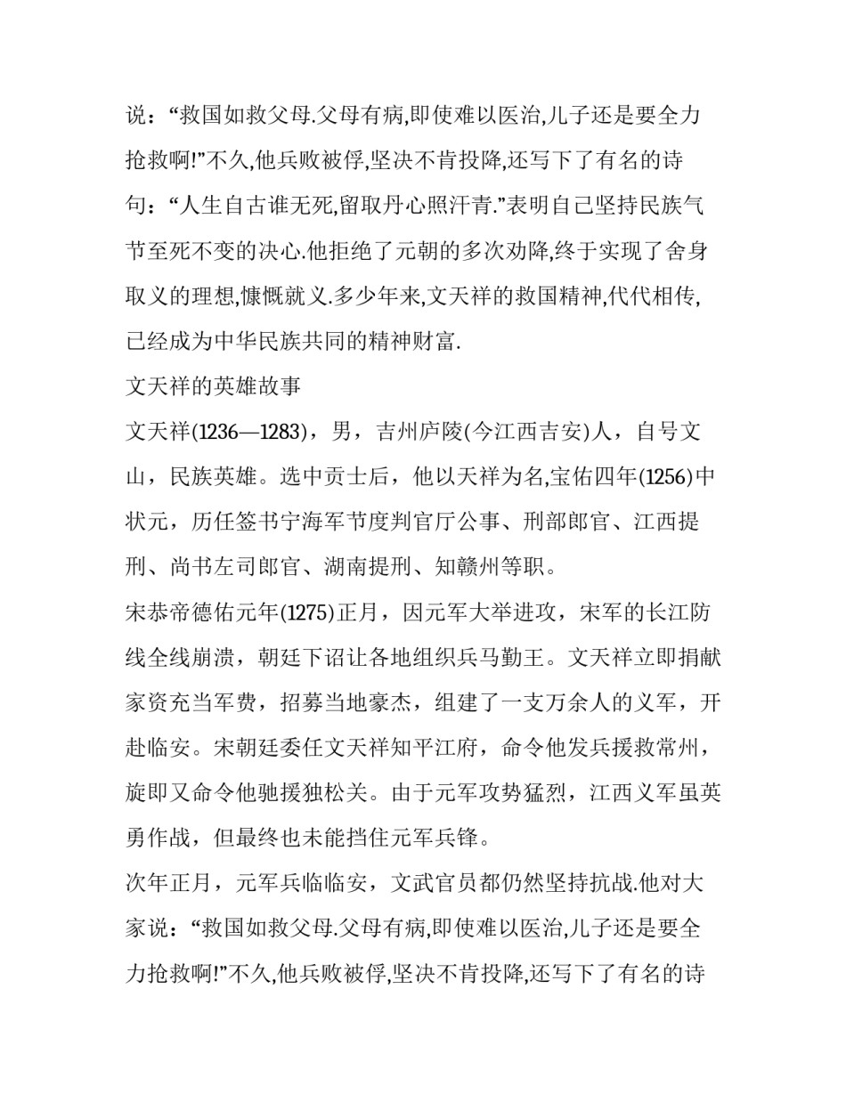 有关文天祥为国争光的故事_第2页