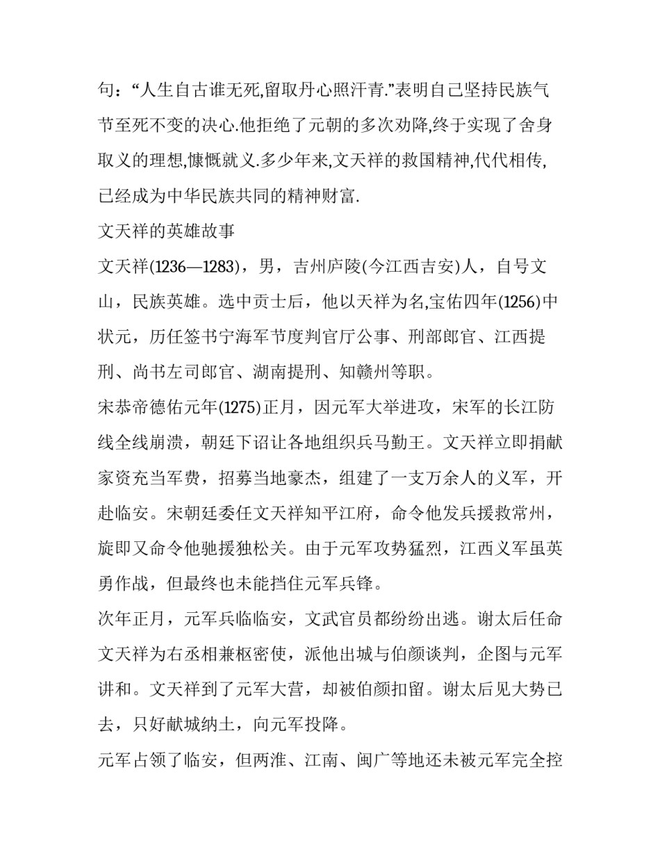 有关文天祥为国争光的故事_第3页
