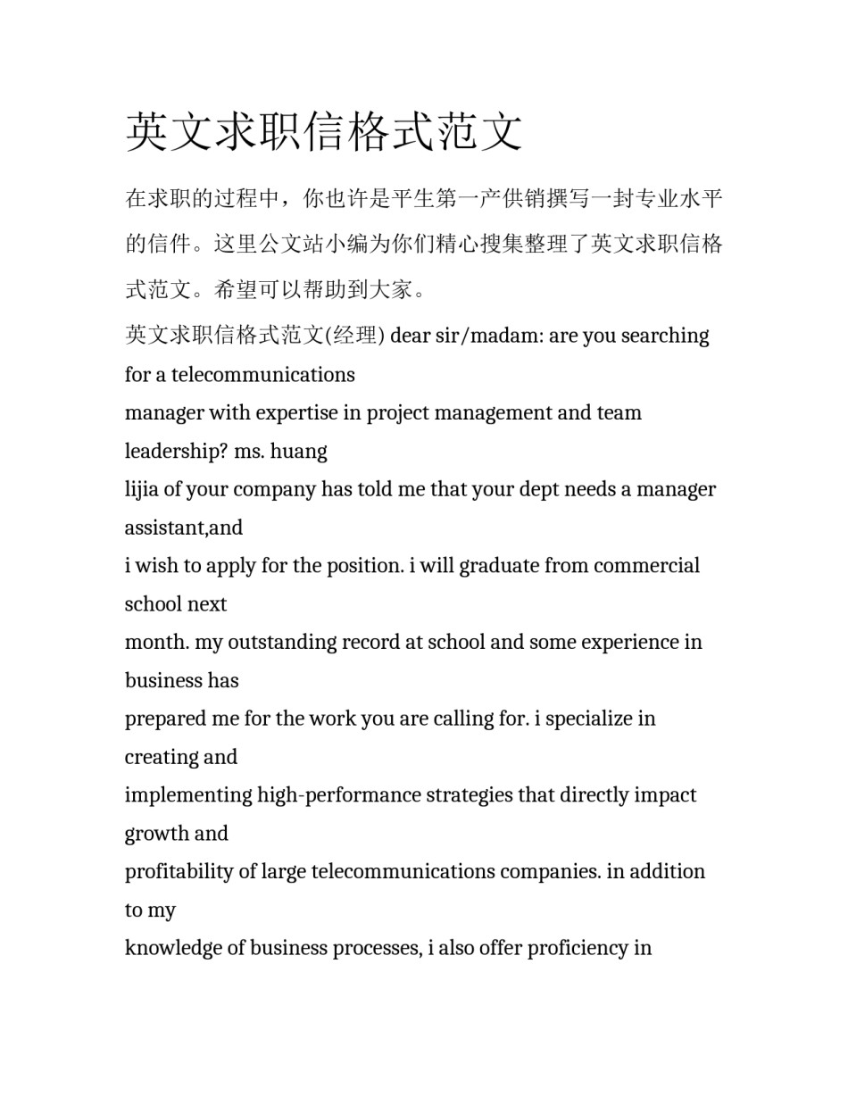 英文求职信格式范文_第1页