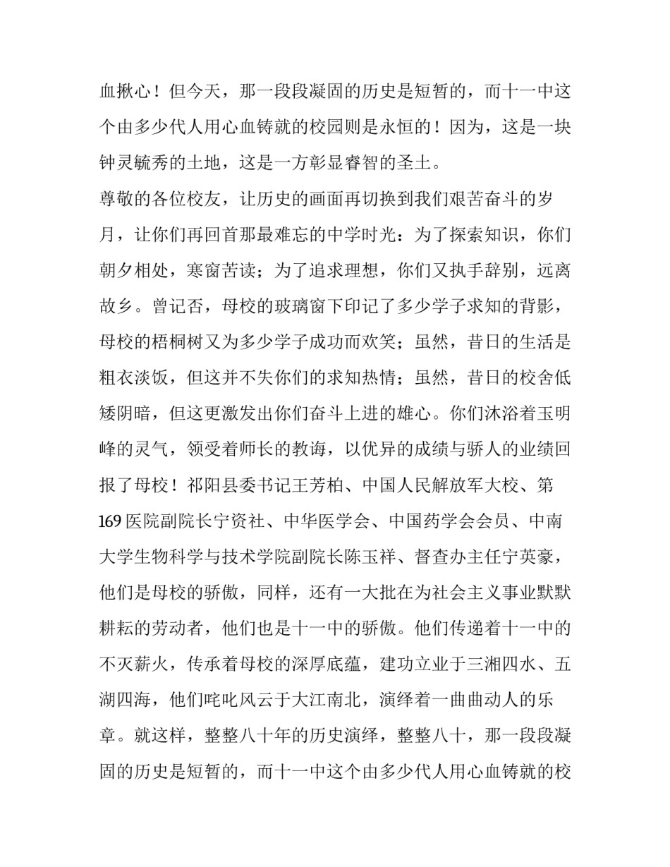 在建校80周年庆祝大会上的致辞_第2页
