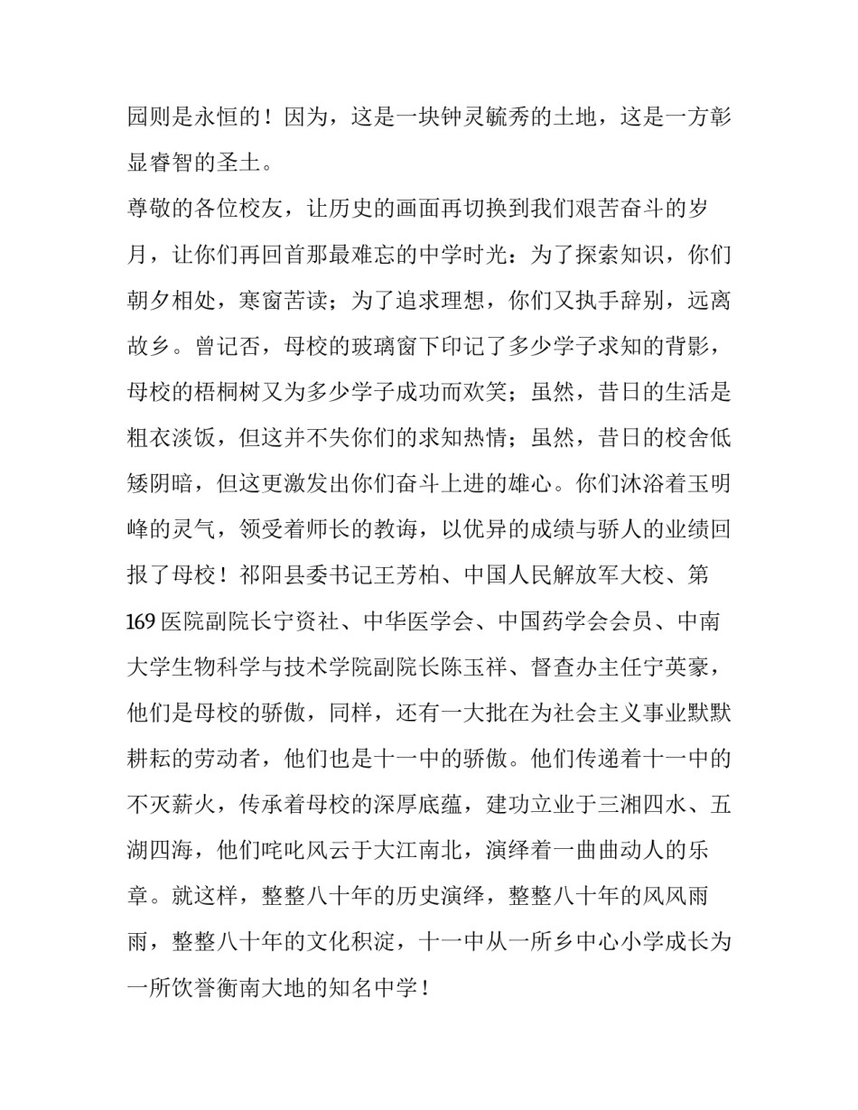 在建校80周年庆祝大会上的致辞_第3页