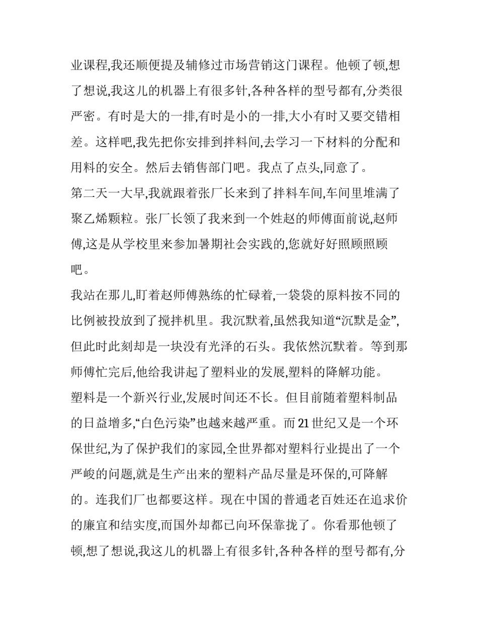 2019塑料编织厂社会实践调查报告_第2页