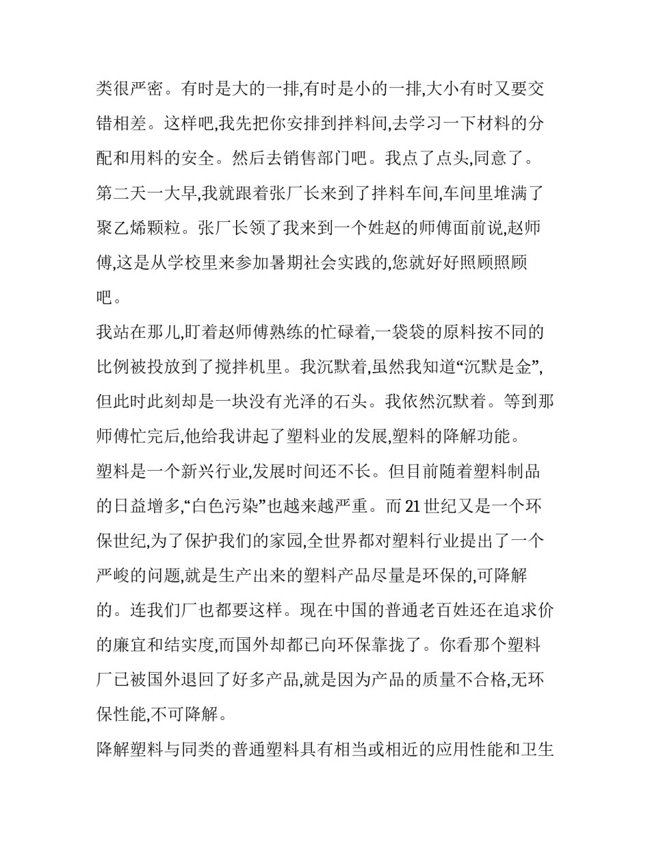 2019塑料编织厂社会实践调查报告_第3页