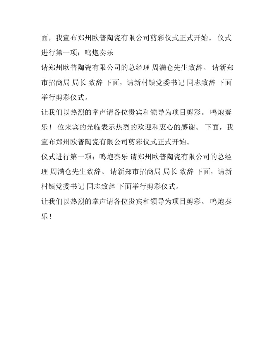陶瓷公司投产剪彩仪式典礼的主持词_第2页