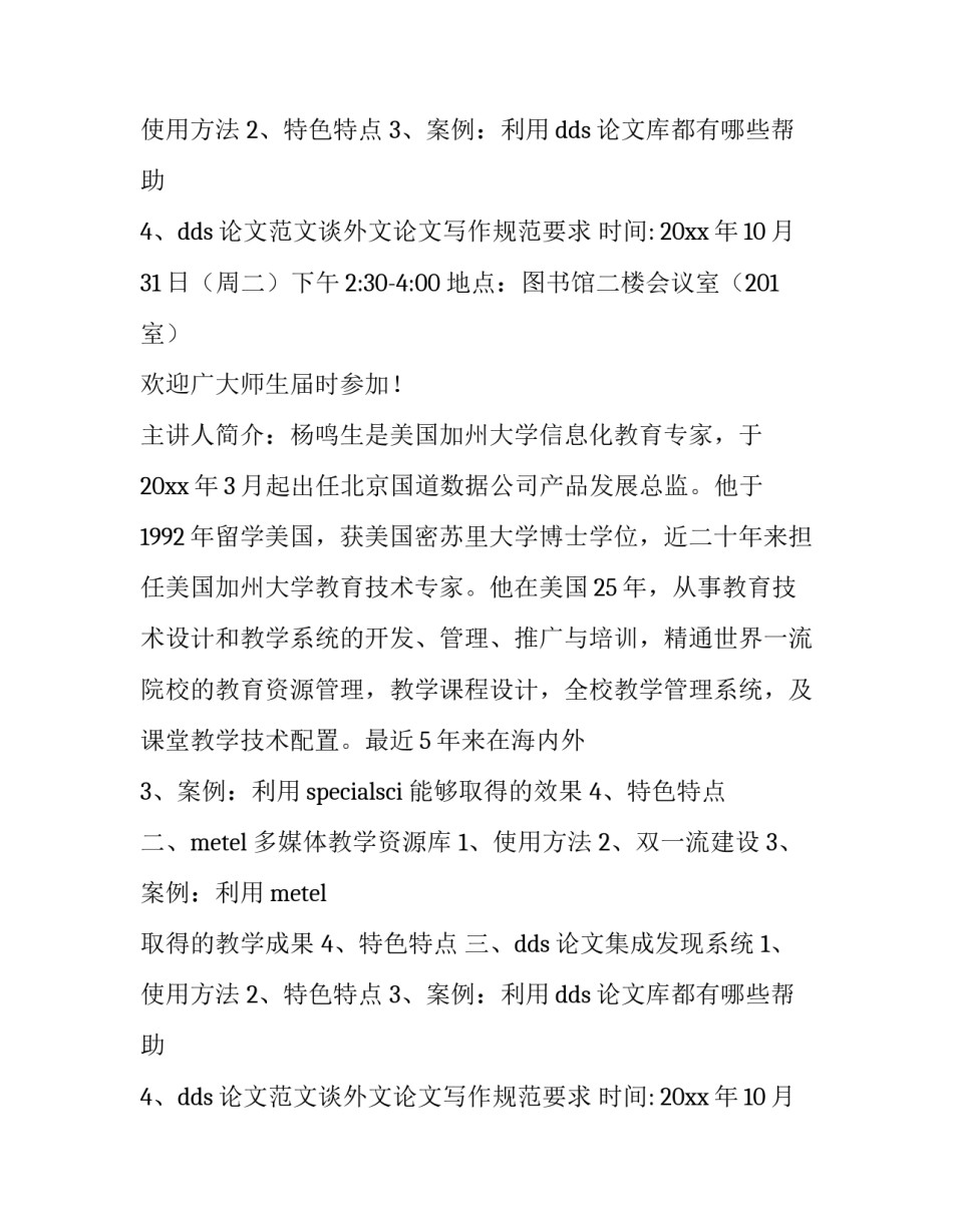 开展讲座通知 讲座通知(三篇)_第2页