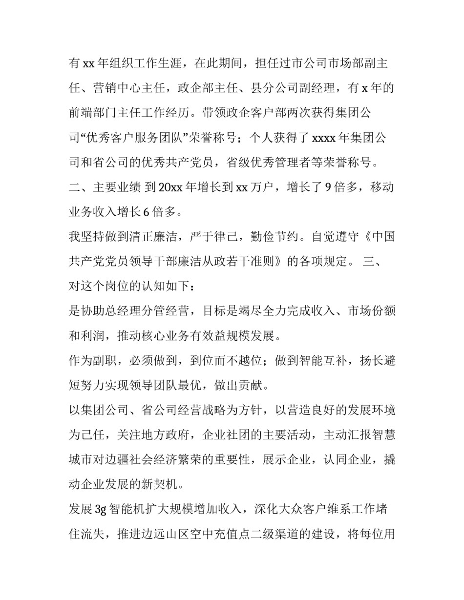 竞聘演讲稿稿 竞聘演讲稿集合(优秀13篇)_第2页