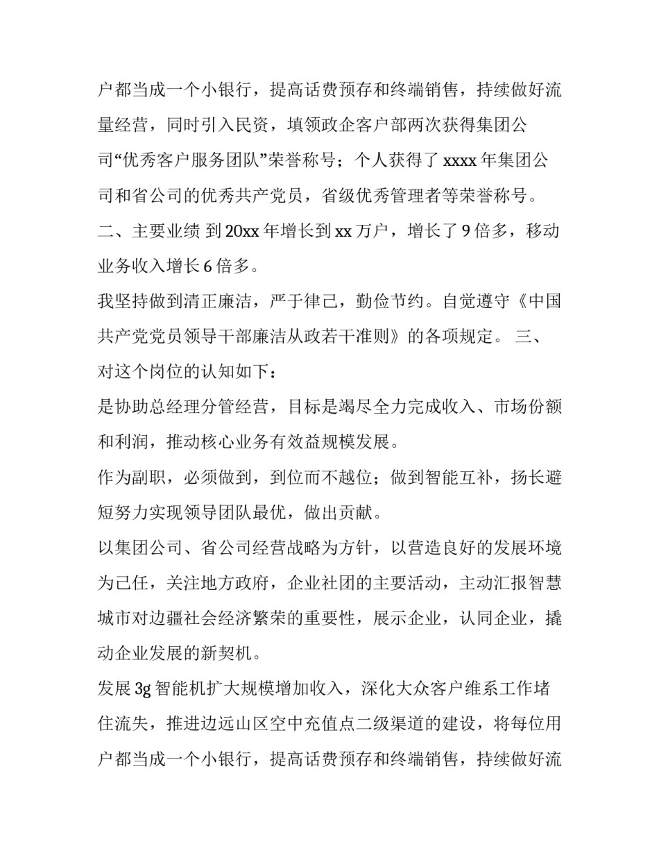 竞聘演讲稿稿 竞聘演讲稿集合(优秀13篇)_第3页