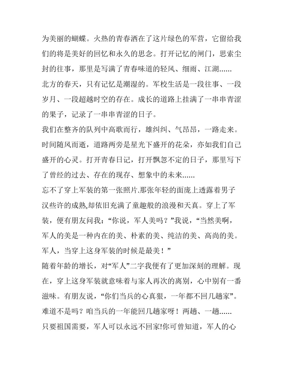 绿色演讲稿300字(5篇)_第3页
