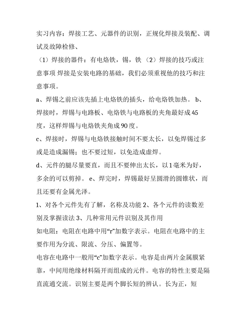 2023年基础工艺实训报告(七篇)_第2页