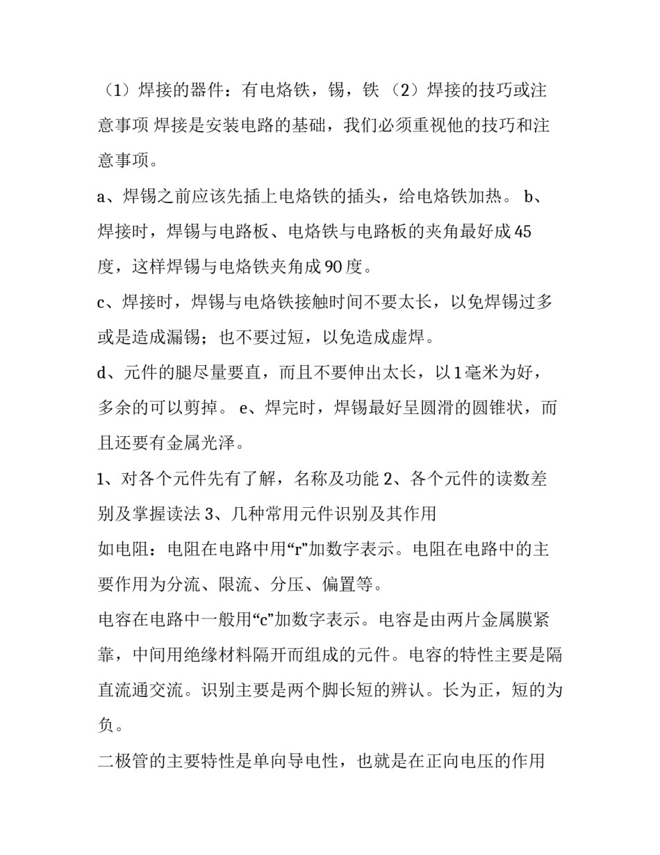 2023年基础工艺实训报告(七篇)_第3页