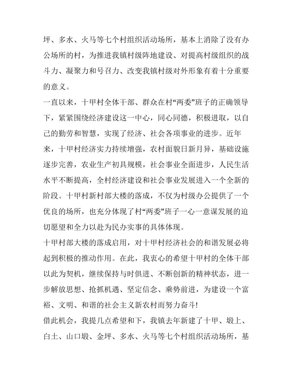 村部落成庆典主持稿(十六篇)_第2页