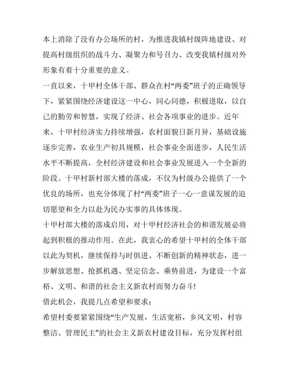 村部落成庆典主持稿(十六篇)_第3页