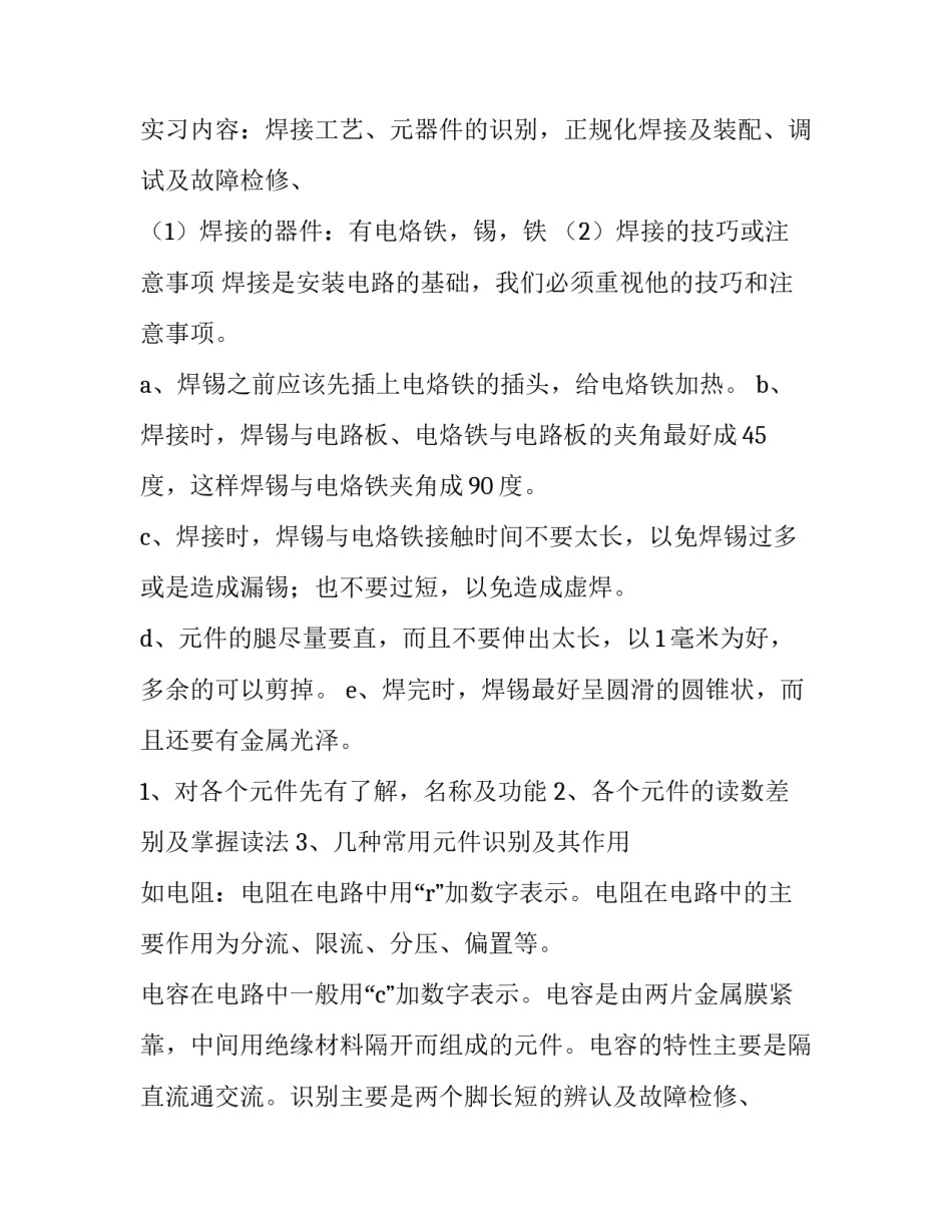 最新制造工艺实训报告 工艺成型实训报告(7篇)_第2页