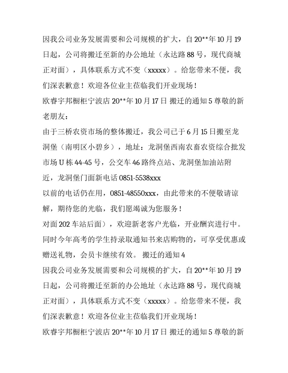 搬迁的通知怎么写_第2页