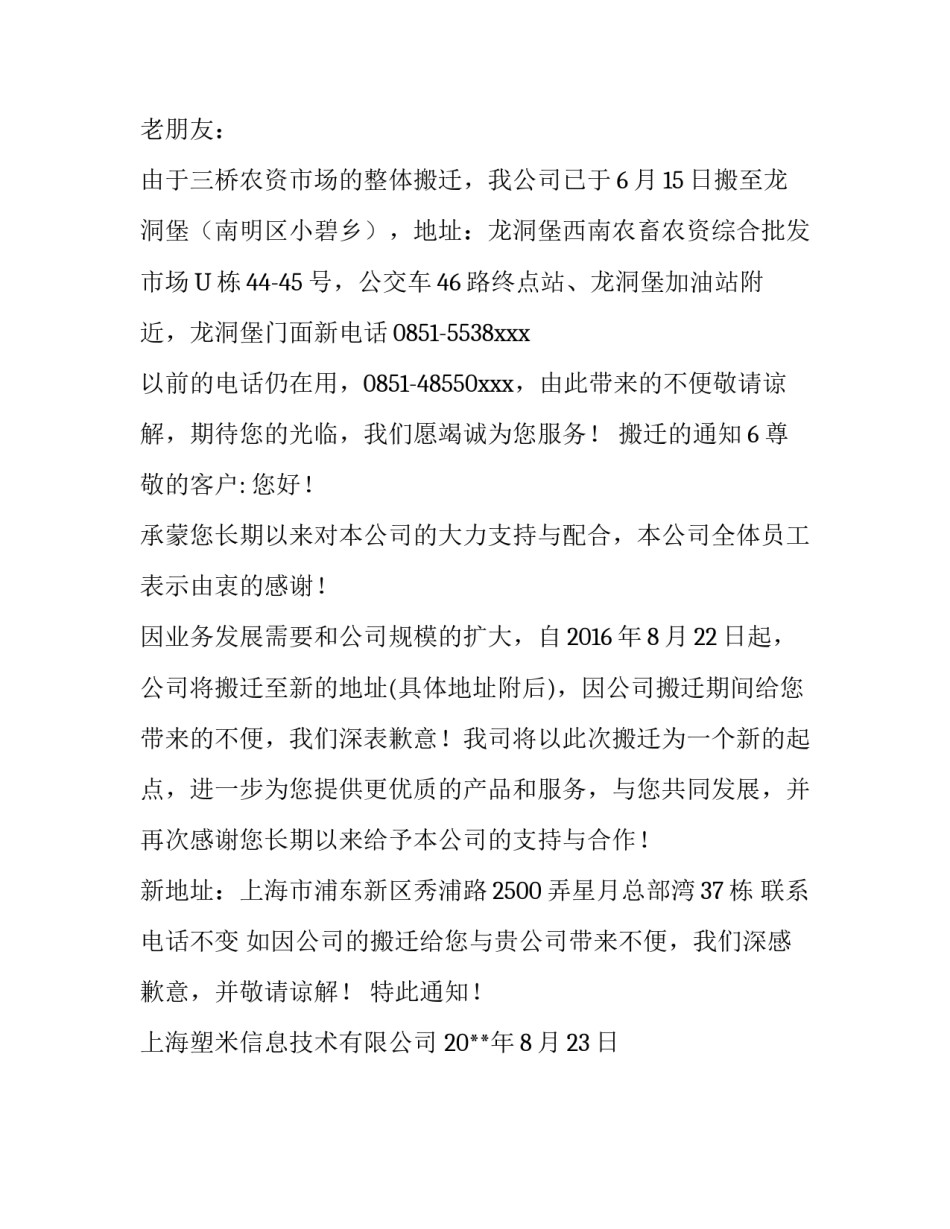 搬迁的通知怎么写_第3页