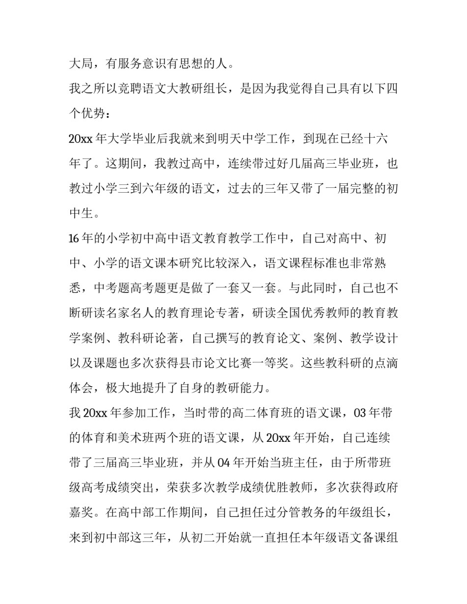 最新竞聘演讲稿集合(通用10篇)_第2页