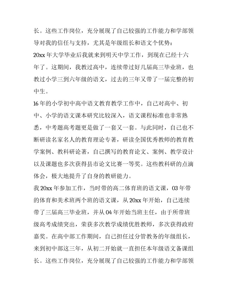 最新竞聘演讲稿集合(通用10篇)_第3页