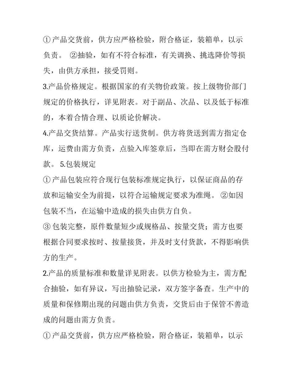 铝制品厂产销合同样本_第2页