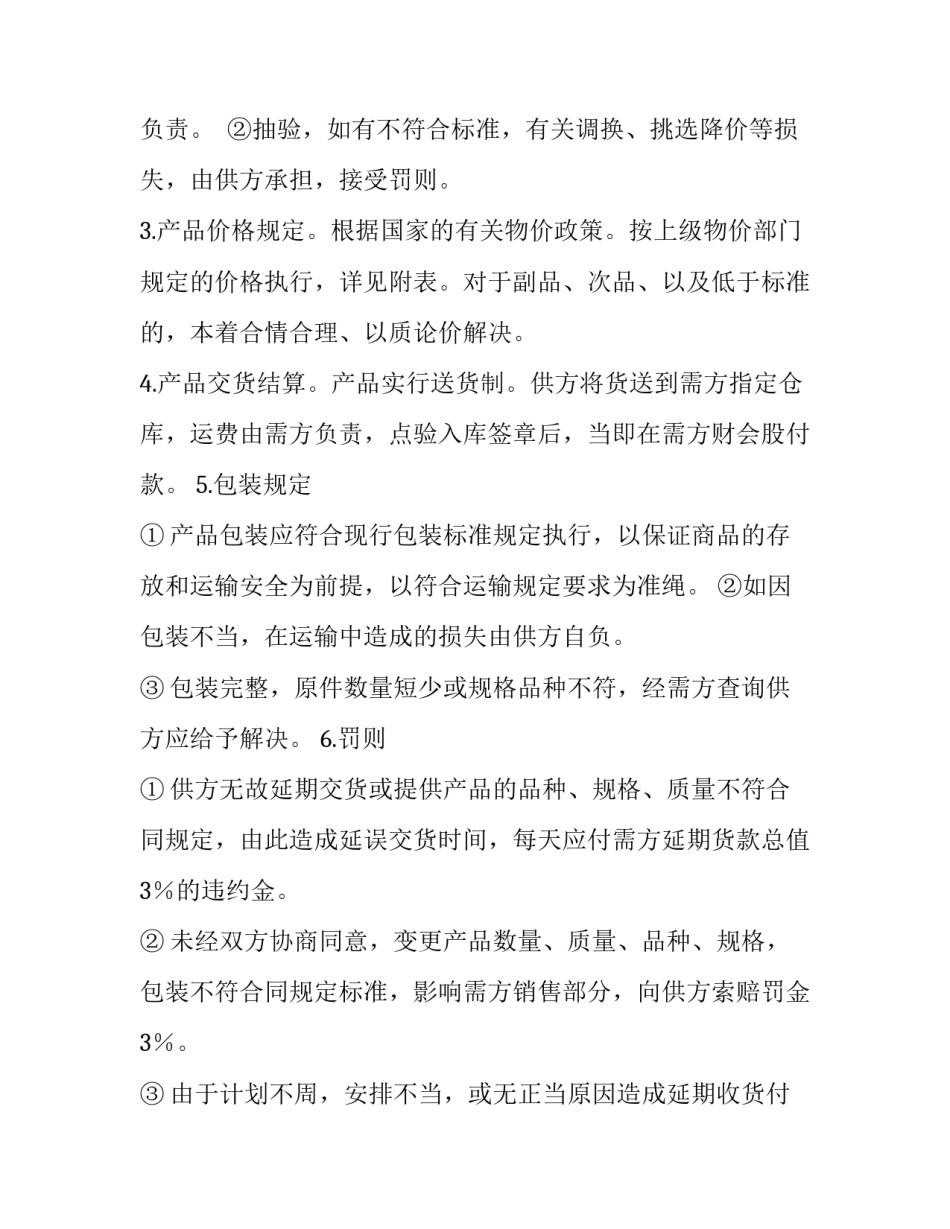 铝制品厂产销合同样本_第3页