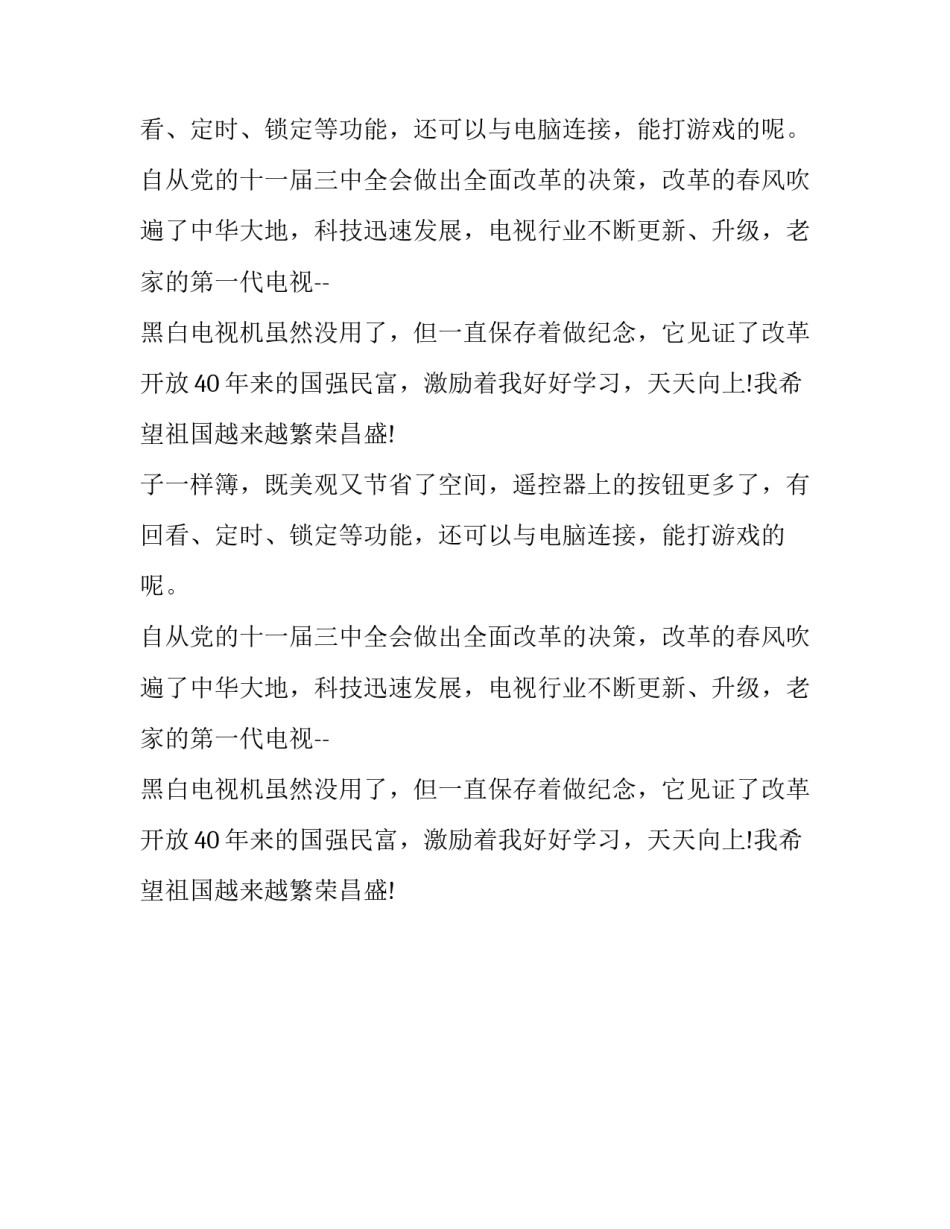 我家的黑白电视机四年级作文_第2页