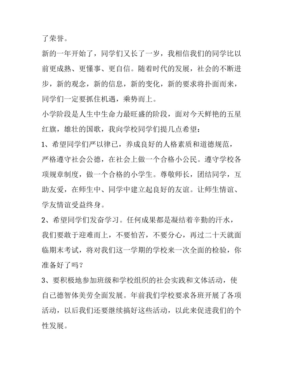 2023年庆祝元旦演讲稿600字(六篇)_第2页