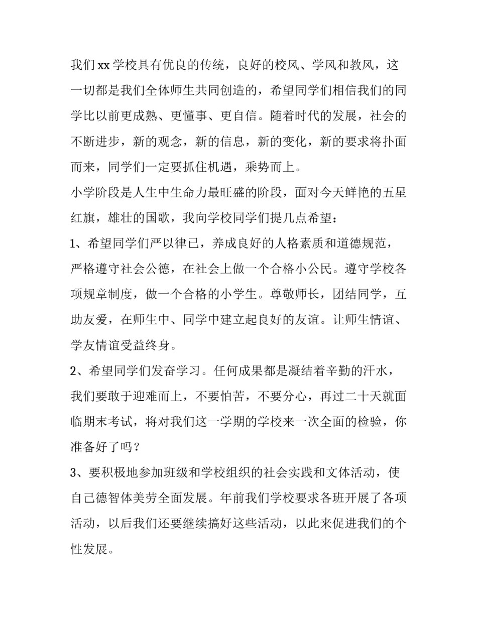 2023年庆祝元旦演讲稿600字(六篇)_第3页