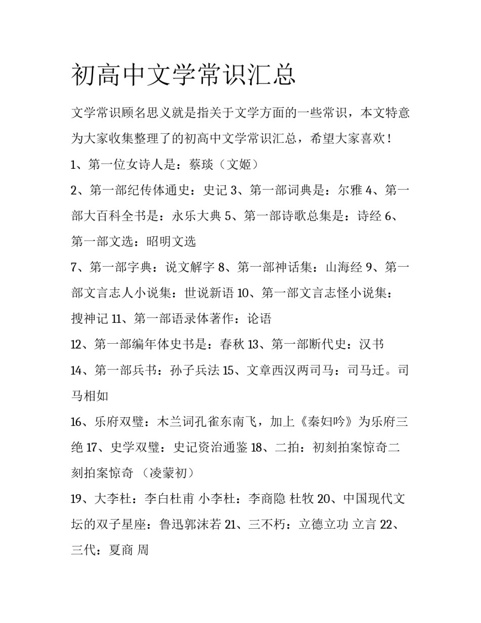 初高中文学常识汇总_第1页