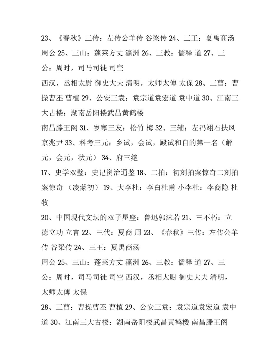 初高中文学常识汇总_第2页