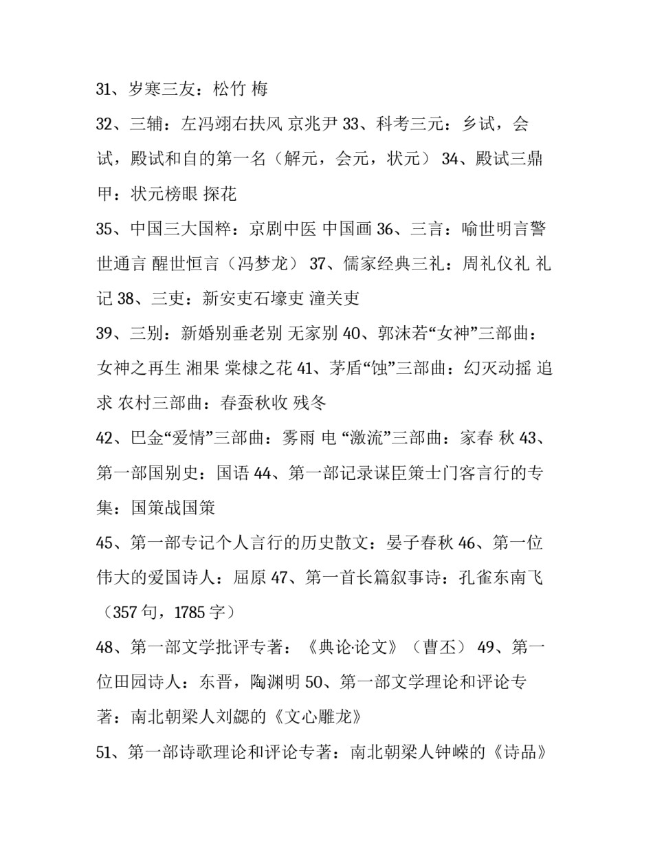 初高中文学常识汇总_第3页