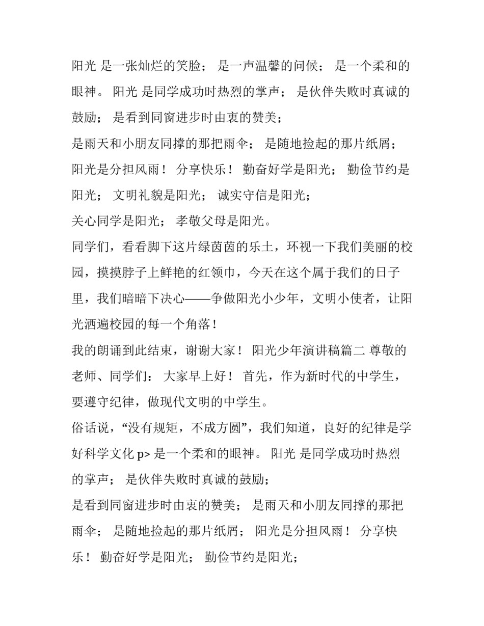 2023年阳光少年演讲稿(通用11篇)_第2页