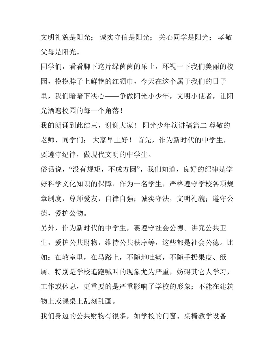 2023年阳光少年演讲稿(通用11篇)_第3页