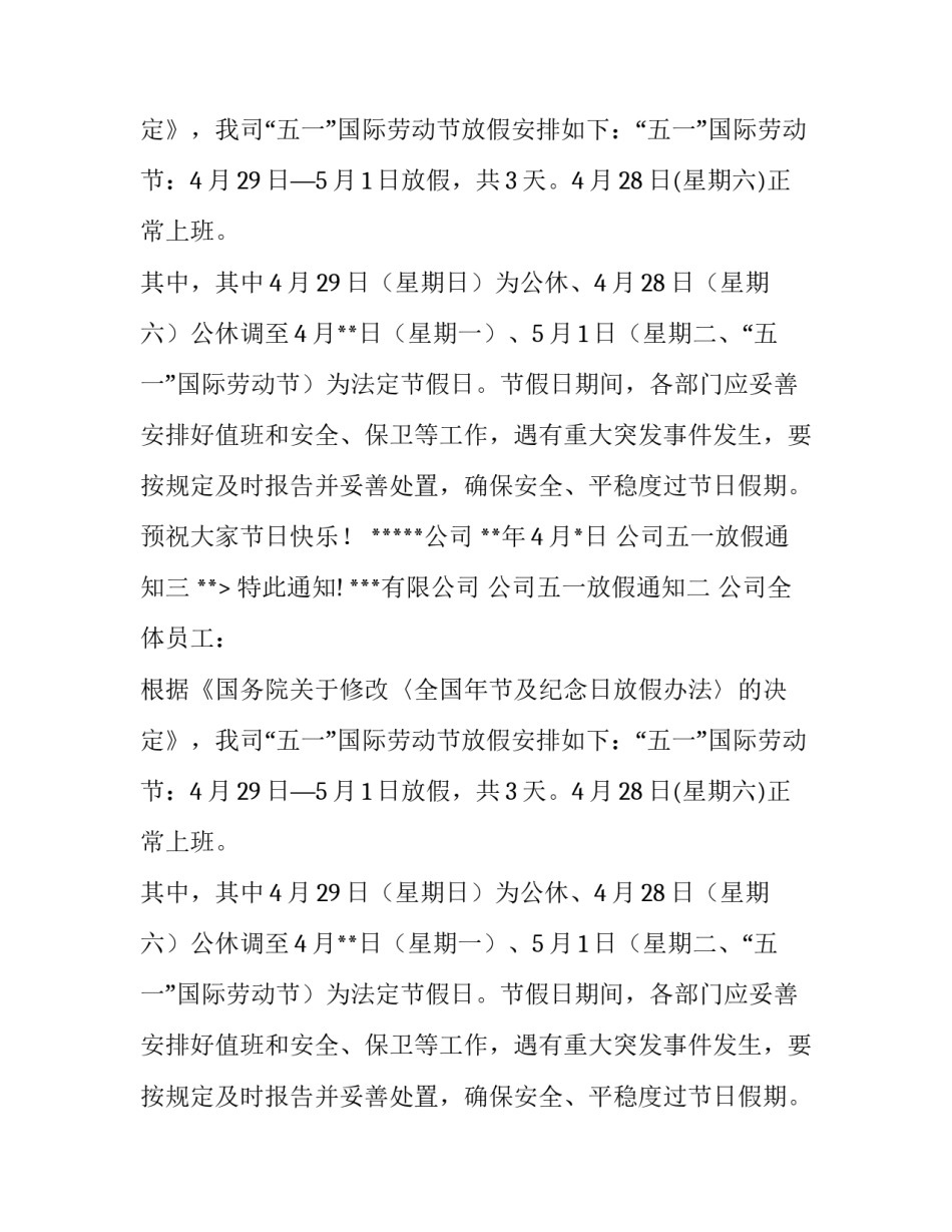 公司五一放假通知参考模板_第2页