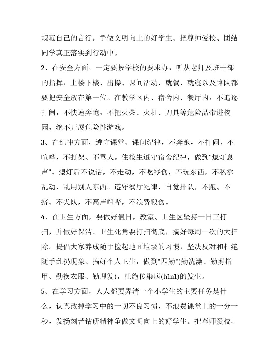 最新学校领导发言稿开场白台词(汇总10篇)_第2页