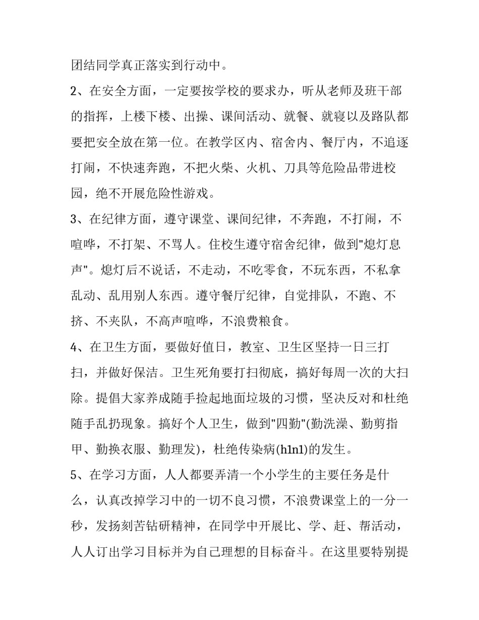 最新学校领导发言稿开场白台词(汇总10篇)_第3页